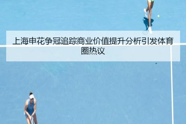 shang-hai-shen-hua-zheng-guan-zhui-zong-shang-ye-jia-zhi-ti-sheng-fen-xi-yin-fa-ti-yu-quan-re-yi-2-857.jpg